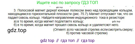 Физика, 10 класс Учебник, авторы: Кронгарт Борис Аркадьевич, Казахбаева Данагуль Мукажановна, Имамбеков Онласын, Кыстаубаев Талгат Зайнулланович, издательство Мектеп, Алматы, 2019, белого цвета, Часть 2, страница 172, номер 3, Условие