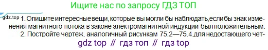 Физика, 10 класс Учебник, авторы: Кронгарт Борис Аркадьевич, Казахбаева Данагуль Мукажановна, Имамбеков Онласын, Кыстаубаев Талгат Зайнулланович, издательство Мектеп, Алматы, 2019, белого цвета, Часть 2, страница 172, номер 1, Условие