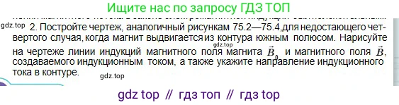 Физика, 10 класс Учебник, авторы: Кронгарт Борис Аркадьевич, Казахбаева Данагуль Мукажановна, Имамбеков Онласын, Кыстаубаев Талгат Зайнулланович, издательство Мектеп, Алматы, 2019, белого цвета, Часть 2, страница 172, номер 2, Условие