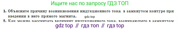 Физика, 10 класс Учебник, авторы: Кронгарт Борис Аркадьевич, Казахбаева Данагуль Мукажановна, Имамбеков Онласын, Кыстаубаев Талгат Зайнулланович, издательство Мектеп, Алматы, 2019, белого цвета, Часть 2, страница 171, номер 1, Условие