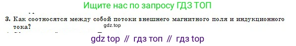 Физика, 10 класс Учебник, авторы: Кронгарт Борис Аркадьевич, Казахбаева Данагуль Мукажановна, Имамбеков Онласын, Кыстаубаев Талгат Зайнулланович, издательство Мектеп, Алматы, 2019, белого цвета, Часть 2, страница 171, номер 3, Условие
