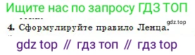 Физика, 10 класс Учебник, авторы: Кронгарт Борис Аркадьевич, Казахбаева Данагуль Мукажановна, Имамбеков Онласын, Кыстаубаев Талгат Зайнулланович, издательство Мектеп, Алматы, 2019, белого цвета, Часть 2, страница 171, номер 4, Условие