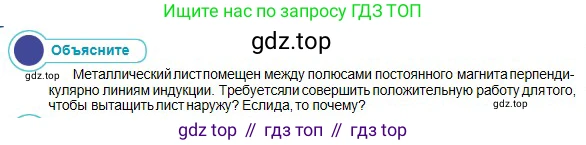 Физика, 10 класс Учебник, авторы: Кронгарт Борис Аркадьевич, Казахбаева Данагуль Мукажановна, Имамбеков Онласын, Кыстаубаев Талгат Зайнулланович, издательство Мектеп, Алматы, 2019, белого цвета, Часть 2, страница 176, номер 1, Условие