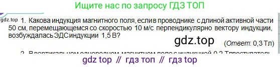 Физика, 10 класс Учебник, авторы: Кронгарт Борис Аркадьевич, Казахбаева Данагуль Мукажановна, Имамбеков Онласын, Кыстаубаев Талгат Зайнулланович, издательство Мектеп, Алматы, 2019, белого цвета, Часть 2, страница 176, номер 1, Условие