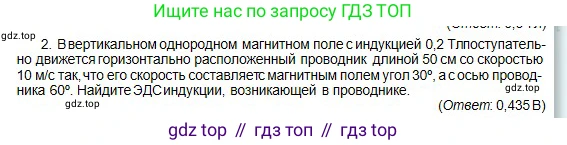 Физика, 10 класс Учебник, авторы: Кронгарт Борис Аркадьевич, Казахбаева Данагуль Мукажановна, Имамбеков Онласын, Кыстаубаев Талгат Зайнулланович, издательство Мектеп, Алматы, 2019, белого цвета, Часть 2, страница 176, номер 2, Условие