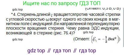 Физика, 10 класс Учебник, авторы: Кронгарт Борис Аркадьевич, Казахбаева Данагуль Мукажановна, Имамбеков Онласын, Кыстаубаев Талгат Зайнулланович, издательство Мектеп, Алматы, 2019, белого цвета, Часть 2, страница 176, номер 4, Условие