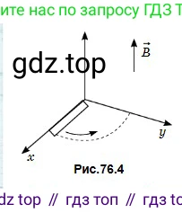 Физика, 10 класс Учебник, авторы: Кронгарт Борис Аркадьевич, Казахбаева Данагуль Мукажановна, Имамбеков Онласын, Кыстаубаев Талгат Зайнулланович, издательство Мектеп, Алматы, 2019, белого цвета, Часть 2, страница 176, номер 4, Условие (продолжение 2)