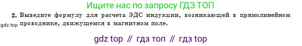 Физика, 10 класс Учебник, авторы: Кронгарт Борис Аркадьевич, Казахбаева Данагуль Мукажановна, Имамбеков Онласын, Кыстаубаев Талгат Зайнулланович, издательство Мектеп, Алматы, 2019, белого цвета, Часть 2, страница 175, номер 2, Условие