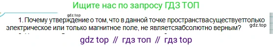 Физика, 10 класс Учебник, авторы: Кронгарт Борис Аркадьевич, Казахбаева Данагуль Мукажановна, Имамбеков Онласын, Кыстаубаев Талгат Зайнулланович, издательство Мектеп, Алматы, 2019, белого цвета, Часть 2, страница 180, номер 1, Условие