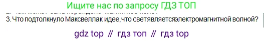 Физика, 10 класс Учебник, авторы: Кронгарт Борис Аркадьевич, Казахбаева Данагуль Мукажановна, Имамбеков Онласын, Кыстаубаев Талгат Зайнулланович, издательство Мектеп, Алматы, 2019, белого цвета, Часть 2, страница 180, номер 3, Условие