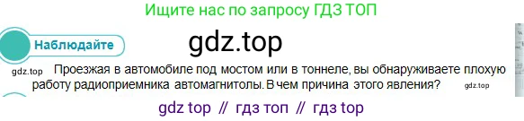 Физика, 10 класс Учебник, авторы: Кронгарт Борис Аркадьевич, Казахбаева Данагуль Мукажановна, Имамбеков Онласын, Кыстаубаев Талгат Зайнулланович, издательство Мектеп, Алматы, 2019, белого цвета, Часть 2, страница 180, номер 1, Условие