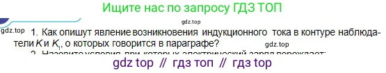 Физика, 10 класс Учебник, авторы: Кронгарт Борис Аркадьевич, Казахбаева Данагуль Мукажановна, Имамбеков Онласын, Кыстаубаев Талгат Зайнулланович, издательство Мектеп, Алматы, 2019, белого цвета, Часть 2, страница 180, номер 1, Условие