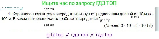 Физика, 10 класс Учебник, авторы: Кронгарт Борис Аркадьевич, Казахбаева Данагуль Мукажановна, Имамбеков Онласын, Кыстаубаев Талгат Зайнулланович, издательство Мектеп, Алматы, 2019, белого цвета, Часть 2, страница 180, номер 1, Условие