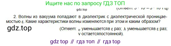 Физика, 10 класс Учебник, авторы: Кронгарт Борис Аркадьевич, Казахбаева Данагуль Мукажановна, Имамбеков Онласын, Кыстаубаев Талгат Зайнулланович, издательство Мектеп, Алматы, 2019, белого цвета, Часть 2, страница 180, номер 2, Условие