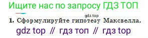 Физика, 10 класс Учебник, авторы: Кронгарт Борис Аркадьевич, Казахбаева Данагуль Мукажановна, Имамбеков Онласын, Кыстаубаев Талгат Зайнулланович, издательство Мектеп, Алматы, 2019, белого цвета, Часть 2, страница 179, номер 1, Условие