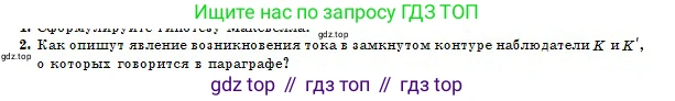 Физика, 10 класс Учебник, авторы: Кронгарт Борис Аркадьевич, Казахбаева Данагуль Мукажановна, Имамбеков Онласын, Кыстаубаев Талгат Зайнулланович, издательство Мектеп, Алматы, 2019, белого цвета, Часть 2, страница 179, номер 2, Условие