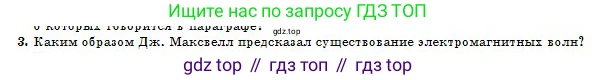 Физика, 10 класс Учебник, авторы: Кронгарт Борис Аркадьевич, Казахбаева Данагуль Мукажановна, Имамбеков Онласын, Кыстаубаев Талгат Зайнулланович, издательство Мектеп, Алматы, 2019, белого цвета, Часть 2, страница 179, номер 3, Условие