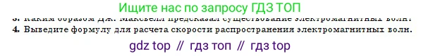 Физика, 10 класс Учебник, авторы: Кронгарт Борис Аркадьевич, Казахбаева Данагуль Мукажановна, Имамбеков Онласын, Кыстаубаев Талгат Зайнулланович, издательство Мектеп, Алматы, 2019, белого цвета, Часть 2, страница 179, номер 4, Условие