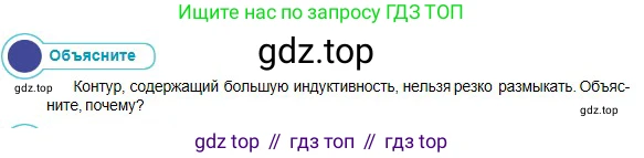 Физика, 10 класс Учебник, авторы: Кронгарт Борис Аркадьевич, Казахбаева Данагуль Мукажановна, Имамбеков Онласын, Кыстаубаев Талгат Зайнулланович, издательство Мектеп, Алматы, 2019, белого цвета, Часть 2, страница 185, номер 1, Условие