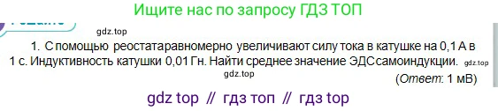 Физика, 10 класс Учебник, авторы: Кронгарт Борис Аркадьевич, Казахбаева Данагуль Мукажановна, Имамбеков Онласын, Кыстаубаев Талгат Зайнулланович, издательство Мектеп, Алматы, 2019, белого цвета, Часть 2, страница 185, номер 1, Условие