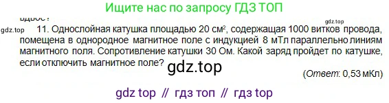 Физика, 10 класс Учебник, авторы: Кронгарт Борис Аркадьевич, Казахбаева Данагуль Мукажановна, Имамбеков Онласын, Кыстаубаев Талгат Зайнулланович, издательство Мектеп, Алматы, 2019, белого цвета, Часть 2, страница 186, номер 11, Условие