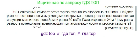 Физика, 10 класс Учебник, авторы: Кронгарт Борис Аркадьевич, Казахбаева Данагуль Мукажановна, Имамбеков Онласын, Кыстаубаев Талгат Зайнулланович, издательство Мектеп, Алматы, 2019, белого цвета, Часть 2, страница 186, номер 12, Условие