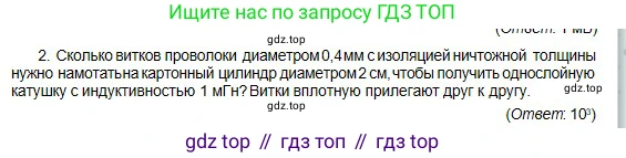 Физика, 10 класс Учебник, авторы: Кронгарт Борис Аркадьевич, Казахбаева Данагуль Мукажановна, Имамбеков Онласын, Кыстаубаев Талгат Зайнулланович, издательство Мектеп, Алматы, 2019, белого цвета, Часть 2, страница 185, номер 2, Условие