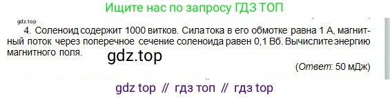 Физика, 10 класс Учебник, авторы: Кронгарт Борис Аркадьевич, Казахбаева Данагуль Мукажановна, Имамбеков Онласын, Кыстаубаев Талгат Зайнулланович, издательство Мектеп, Алматы, 2019, белого цвета, Часть 2, страница 185, номер 4, Условие