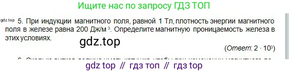 Физика, 10 класс Учебник, авторы: Кронгарт Борис Аркадьевич, Казахбаева Данагуль Мукажановна, Имамбеков Онласын, Кыстаубаев Талгат Зайнулланович, издательство Мектеп, Алматы, 2019, белого цвета, Часть 2, страница 185, номер 5, Условие