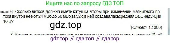 Физика, 10 класс Учебник, авторы: Кронгарт Борис Аркадьевич, Казахбаева Данагуль Мукажановна, Имамбеков Онласын, Кыстаубаев Талгат Зайнулланович, издательство Мектеп, Алматы, 2019, белого цвета, Часть 2, страница 185, номер 6, Условие