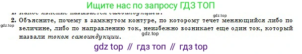 Физика, 10 класс Учебник, авторы: Кронгарт Борис Аркадьевич, Казахбаева Данагуль Мукажановна, Имамбеков Онласын, Кыстаубаев Талгат Зайнулланович, издательство Мектеп, Алматы, 2019, белого цвета, Часть 2, страница 184, номер 2, Условие