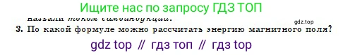 Физика, 10 класс Учебник, авторы: Кронгарт Борис Аркадьевич, Казахбаева Данагуль Мукажановна, Имамбеков Онласын, Кыстаубаев Талгат Зайнулланович, издательство Мектеп, Алматы, 2019, белого цвета, Часть 2, страница 184, номер 3, Условие