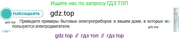 Физика, 10 класс Учебник, авторы: Кронгарт Борис Аркадьевич, Казахбаева Данагуль Мукажановна, Имамбеков Онласын, Кыстаубаев Талгат Зайнулланович, издательство Мектеп, Алматы, 2019, белого цвета, Часть 2, страница 190, номер 1, Условие