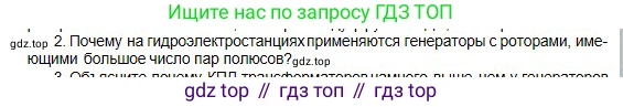 Физика, 10 класс Учебник, авторы: Кронгарт Борис Аркадьевич, Казахбаева Данагуль Мукажановна, Имамбеков Онласын, Кыстаубаев Талгат Зайнулланович, издательство Мектеп, Алматы, 2019, белого цвета, Часть 2, страница 190, номер 2, Условие