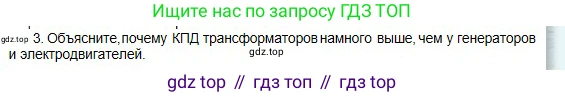 Физика, 10 класс Учебник, авторы: Кронгарт Борис Аркадьевич, Казахбаева Данагуль Мукажановна, Имамбеков Онласын, Кыстаубаев Талгат Зайнулланович, издательство Мектеп, Алматы, 2019, белого цвета, Часть 2, страница 190, номер 3, Условие