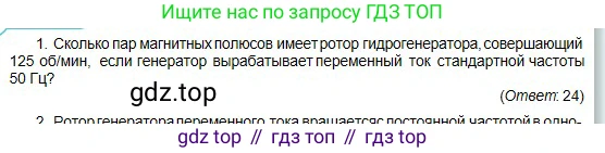 Физика, 10 класс Учебник, авторы: Кронгарт Борис Аркадьевич, Казахбаева Данагуль Мукажановна, Имамбеков Онласын, Кыстаубаев Талгат Зайнулланович, издательство Мектеп, Алматы, 2019, белого цвета, Часть 2, страница 190, номер 1, Условие