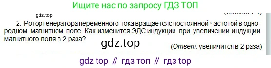 Физика, 10 класс Учебник, авторы: Кронгарт Борис Аркадьевич, Казахбаева Данагуль Мукажановна, Имамбеков Онласын, Кыстаубаев Талгат Зайнулланович, издательство Мектеп, Алматы, 2019, белого цвета, Часть 2, страница 190, номер 2, Условие