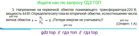 Физика, 10 класс Учебник, авторы: Кронгарт Борис Аркадьевич, Казахбаева Данагуль Мукажановна, Имамбеков Онласын, Кыстаубаев Талгат Зайнулланович, издательство Мектеп, Алматы, 2019, белого цвета, Часть 2, страница 190, номер 3, Условие