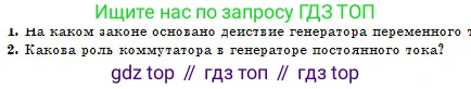 Физика, 10 класс Учебник, авторы: Кронгарт Борис Аркадьевич, Казахбаева Данагуль Мукажановна, Имамбеков Онласын, Кыстаубаев Талгат Зайнулланович, издательство Мектеп, Алматы, 2019, белого цвета, Часть 2, страница 189, номер 2, Условие