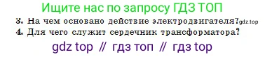 Физика, 10 класс Учебник, авторы: Кронгарт Борис Аркадьевич, Казахбаева Данагуль Мукажановна, Имамбеков Онласын, Кыстаубаев Талгат Зайнулланович, издательство Мектеп, Алматы, 2019, белого цвета, Часть 2, страница 189, номер 4, Условие