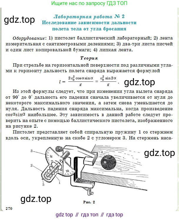 Физика, 10 класс Учебник, авторы: Кронгарт Борис Аркадьевич, Казахбаева Данагуль Мукажановна, Имамбеков Онласын, Кыстаубаев Талгат Зайнулланович, издательство Мектеп, Алматы, 2019, белого цвета, Часть 1, страница 270, Условие