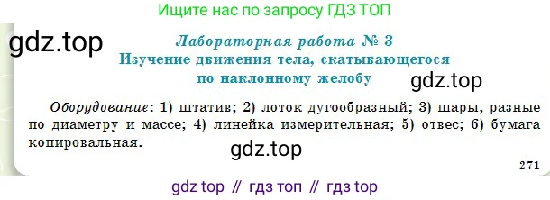 Физика, 10 класс Учебник, авторы: Кронгарт Борис Аркадьевич, Казахбаева Данагуль Мукажановна, Имамбеков Онласын, Кыстаубаев Талгат Зайнулланович, издательство Мектеп, Алматы, 2019, белого цвета, Часть 1, страница 271, Условие