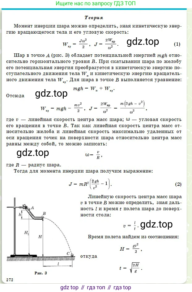 Физика, 10 класс Учебник, авторы: Кронгарт Борис Аркадьевич, Казахбаева Данагуль Мукажановна, Имамбеков Онласын, Кыстаубаев Талгат Зайнулланович, издательство Мектеп, Алматы, 2019, белого цвета, Часть 1, страница 271, Условие (продолжение 2)