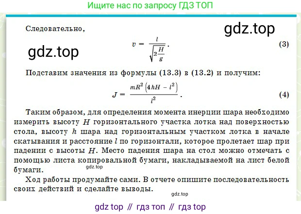 Физика, 10 класс Учебник, авторы: Кронгарт Борис Аркадьевич, Казахбаева Данагуль Мукажановна, Имамбеков Онласын, Кыстаубаев Талгат Зайнулланович, издательство Мектеп, Алматы, 2019, белого цвета, Часть 1, страница 271, Условие (продолжение 3)