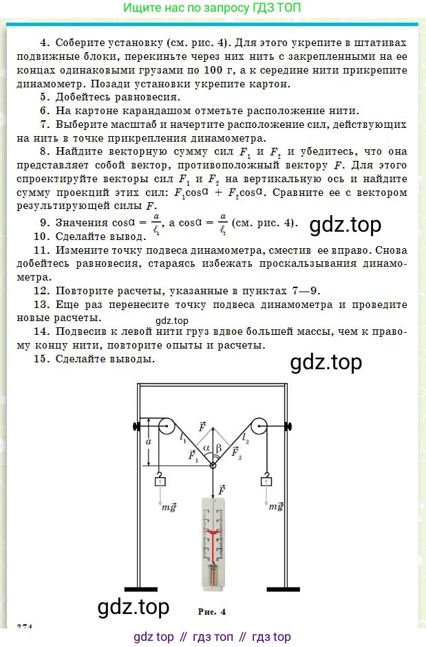 Физика, 10 класс Учебник, авторы: Кронгарт Борис Аркадьевич, Казахбаева Данагуль Мукажановна, Имамбеков Онласын, Кыстаубаев Талгат Зайнулланович, издательство Мектеп, Алматы, 2019, белого цвета, Часть 1, страница 273, Условие (продолжение 2)
