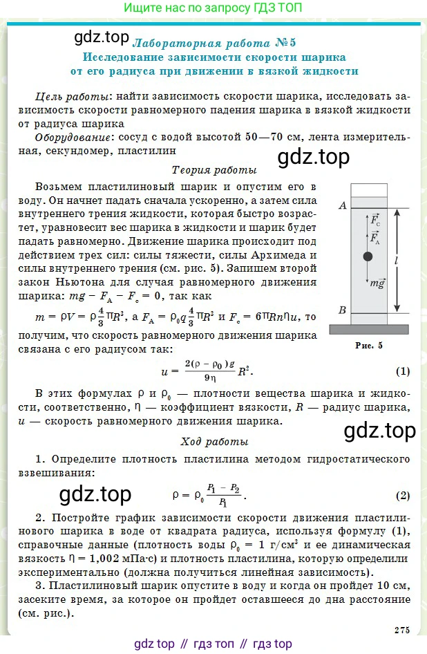 Физика, 10 класс Учебник, авторы: Кронгарт Борис Аркадьевич, Казахбаева Данагуль Мукажановна, Имамбеков Онласын, Кыстаубаев Талгат Зайнулланович, издательство Мектеп, Алматы, 2019, белого цвета, Часть 1, страница 275, Условие
