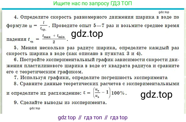 Физика, 10 класс Учебник, авторы: Кронгарт Борис Аркадьевич, Казахбаева Данагуль Мукажановна, Имамбеков Онласын, Кыстаубаев Талгат Зайнулланович, издательство Мектеп, Алматы, 2019, белого цвета, Часть 1, страница 275, Условие (продолжение 2)