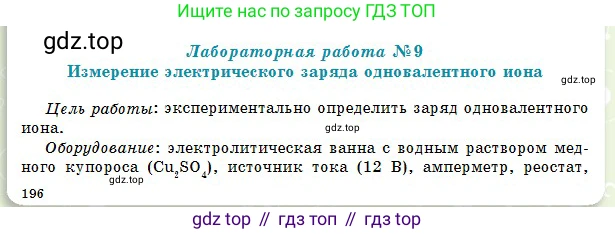 Физика, 10 класс Учебник, авторы: Кронгарт Борис Аркадьевич, Казахбаева Данагуль Мукажановна, Имамбеков Онласын, Кыстаубаев Талгат Зайнулланович, издательство Мектеп, Алматы, 2019, белого цвета, Часть 2, страница 196, Условие