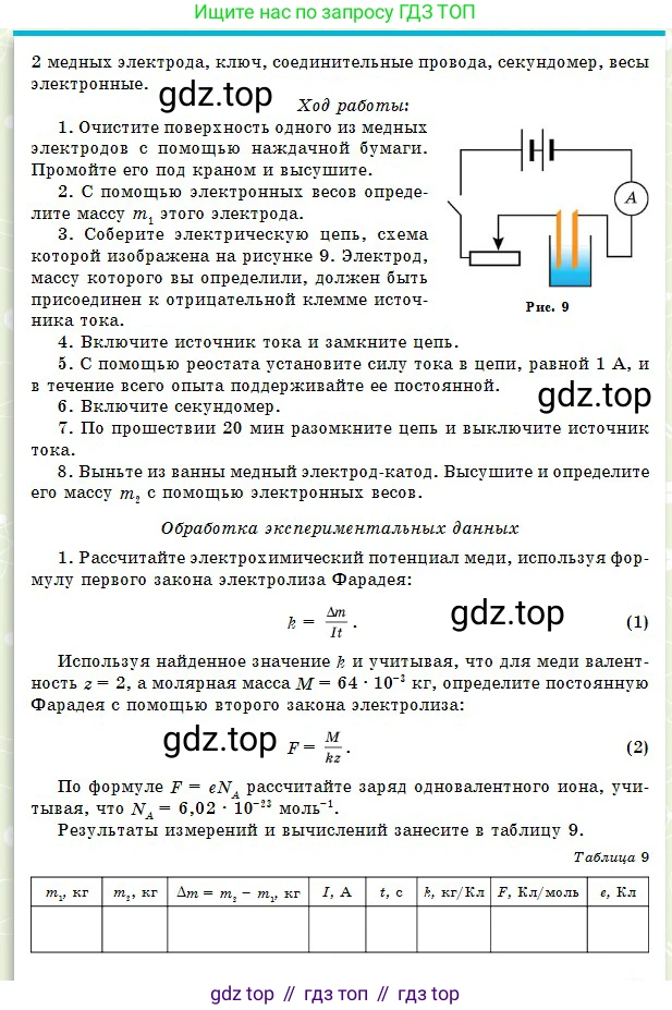 Физика, 10 класс Учебник, авторы: Кронгарт Борис Аркадьевич, Казахбаева Данагуль Мукажановна, Имамбеков Онласын, Кыстаубаев Талгат Зайнулланович, издательство Мектеп, Алматы, 2019, белого цвета, Часть 2, страница 196, Условие (продолжение 2)