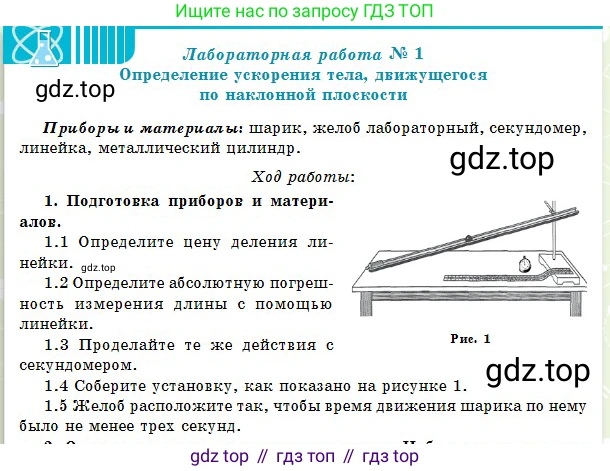 Физика, 10 класс Учебник, авторы: Кронгарт Борис Аркадьевич, Казахбаева Данагуль Мукажановна, Имамбеков Онласын, Кыстаубаев Талгат Зайнулланович, издательство Мектеп, Алматы, 2019, белого цвета, Часть 1, страница 269, номер 1, Условие